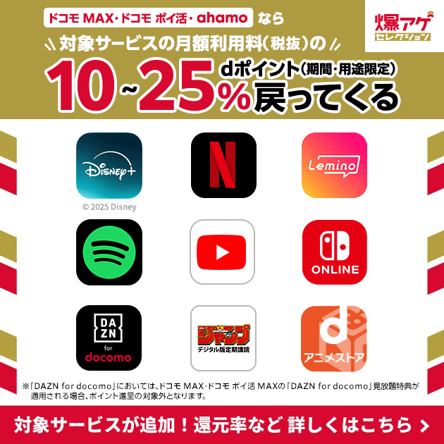 eximo/ahamoならおトクが続く!爆アゲセレクション