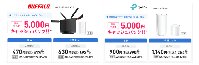 ビッグローブ光10ギガ対応ルーター