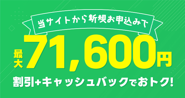 ビッグローブ光の代理店サイトNEXTのキャンペーン画像