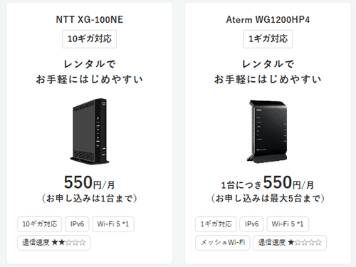 ビッグローブ光レンタルルーター