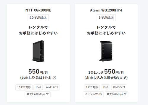 ビッグローブ光のレンタルルーター