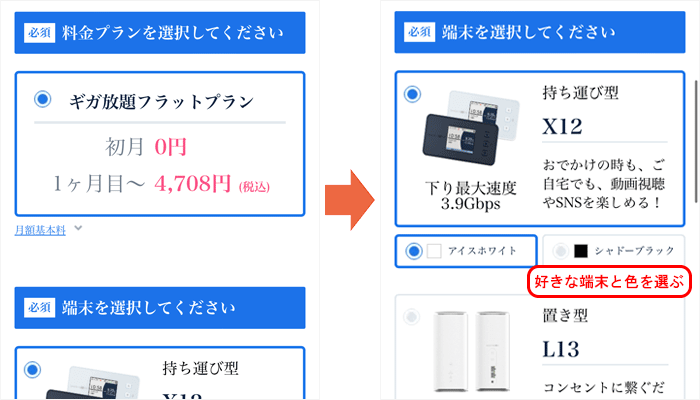 Broad WiMAX申し込み方法②