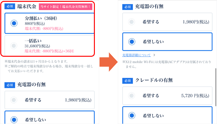 Broad WiMAX申し込み方法③