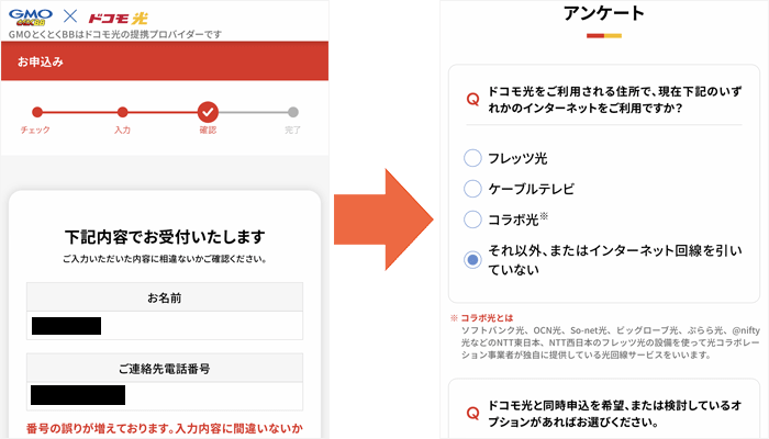 ドコモ光（GMOとくとくBB）申し込み手順⑤