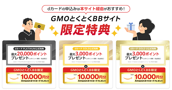 dカード申し込みで10,000円分のアマギフがもらえるバナー画像
