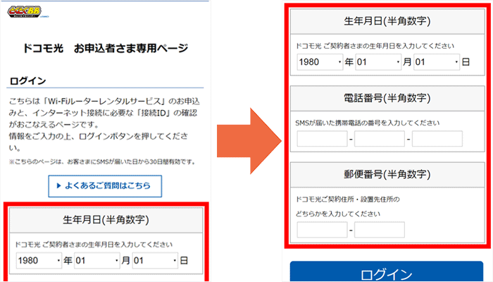 ドコモ光レンタルルーター申し込み手順①