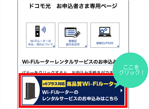 ドコモ光レンタルルーター申し込み手順②