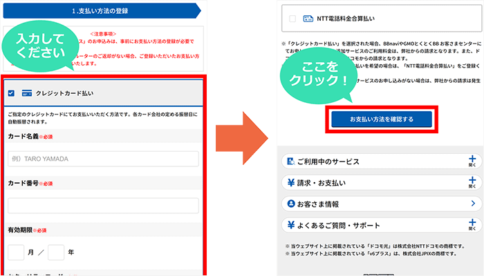 ドコモ光レンタルルーター申し込み手順③