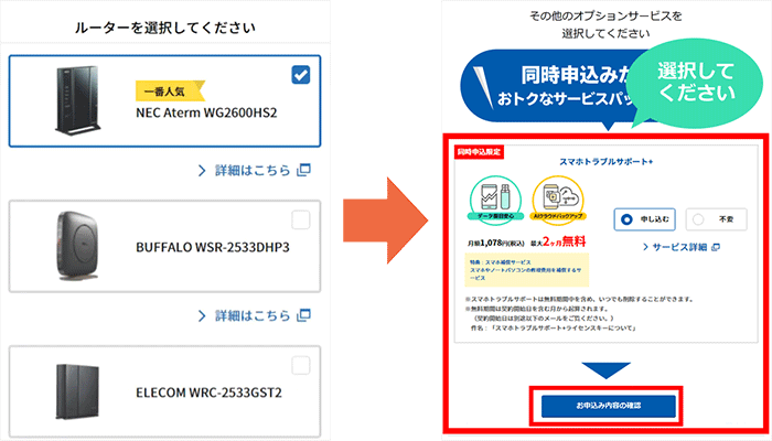 ドコモ光レンタルルーター申し込み手順④