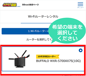 ドコモ光レンタルルーター申し込み手順⑤