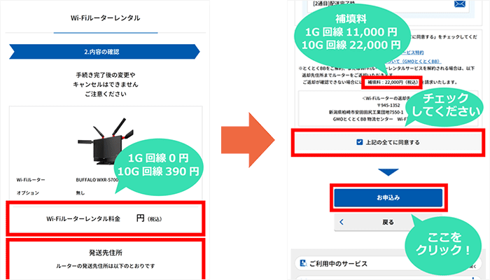 ドコモ光レンタルルーター申し込み手順⑥