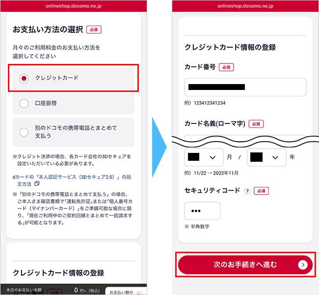 【公式】home5Gの申し込み手順（クレジットカード払い）