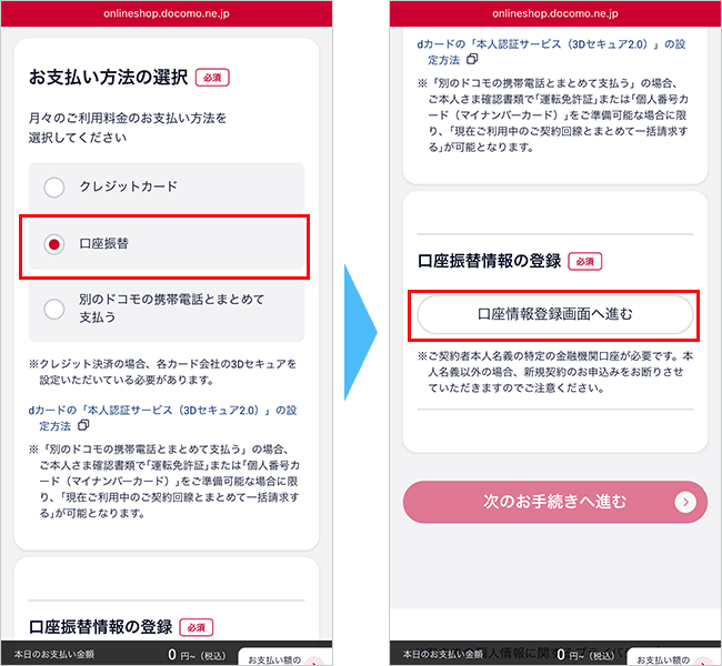 【公式】home5Gの申し込み手順（口座振替）