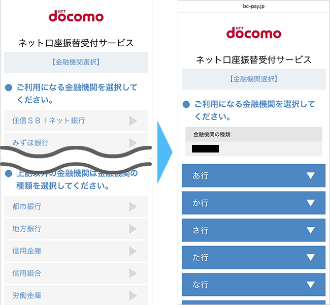 【公式】home5Gの申し込み手順（口座振替）