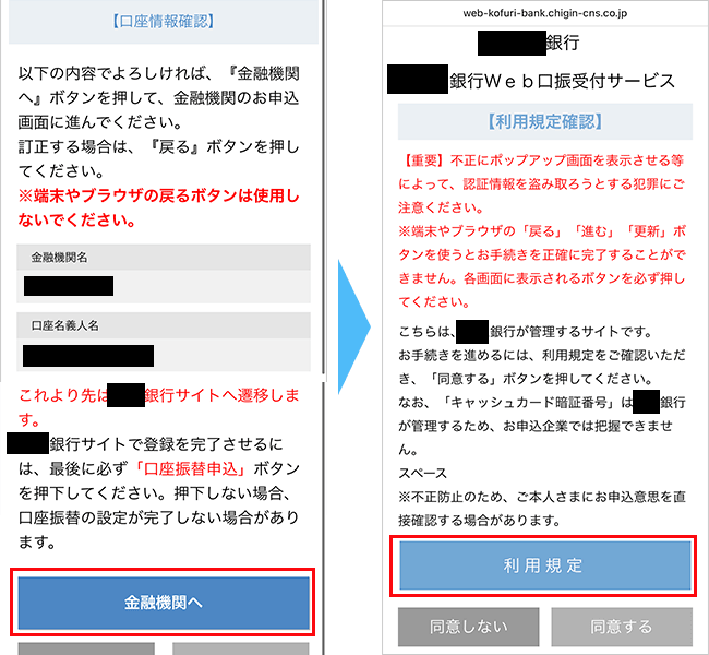 【公式】home5Gの申し込み手順（口座振替）