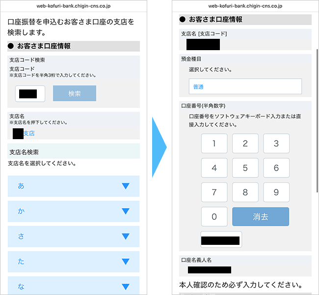【公式】home5Gの申し込み手順（口座振替）