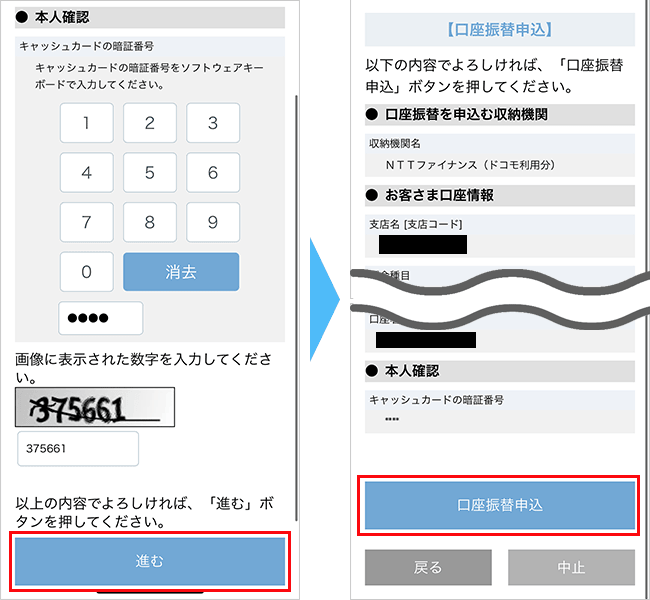 【公式】home5Gの申し込み手順（口座振替）