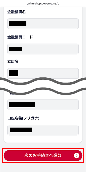 【公式】home5Gの申し込み手順（口座振替）
