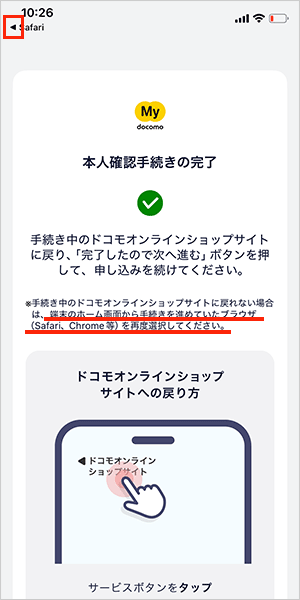 【公式】home5Gの申し込み手順11-1