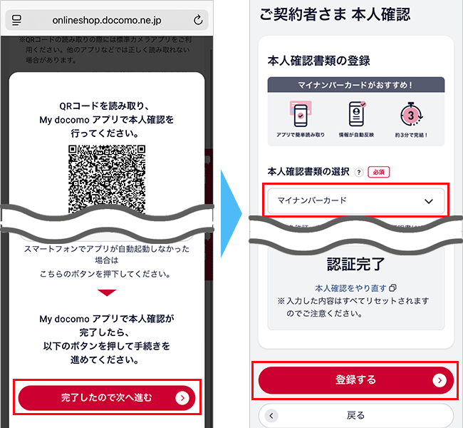 【公式】home5Gの申し込み手順12