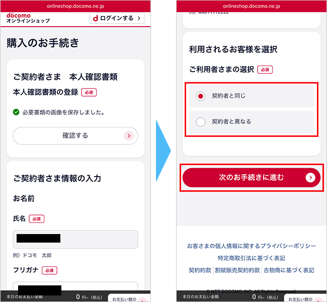 【公式】home5Gの申し込み手順13