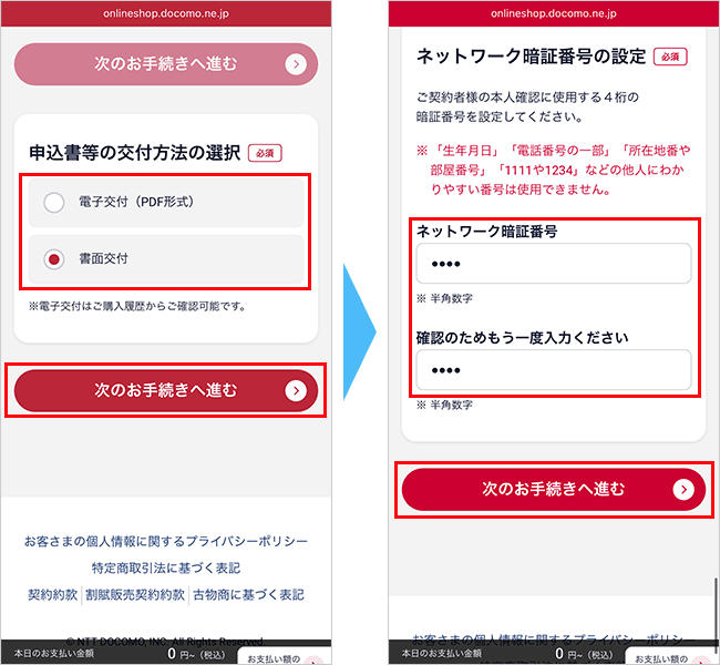 【公式】home5Gの申し込み手順15