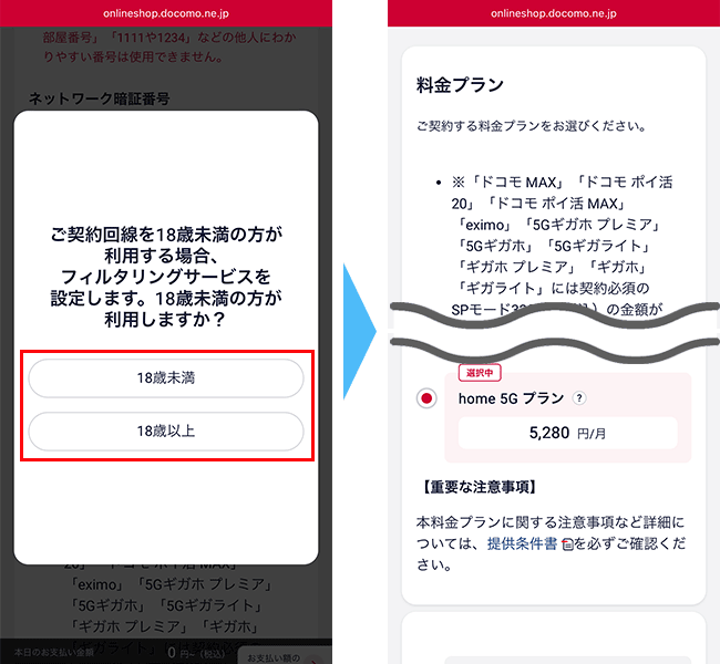【公式】home5Gの申し込み手順16