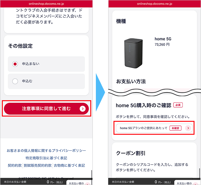 【公式】home5Gの申し込み手順17