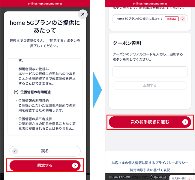 【公式】home5Gの申し込み手順18