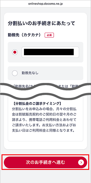 【公式】home5Gの申し込み手順19