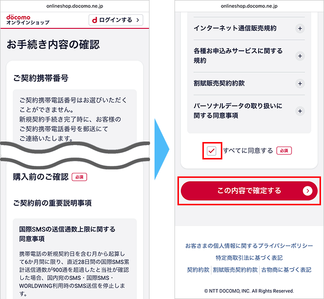 【公式】home5Gの申し込み手順20