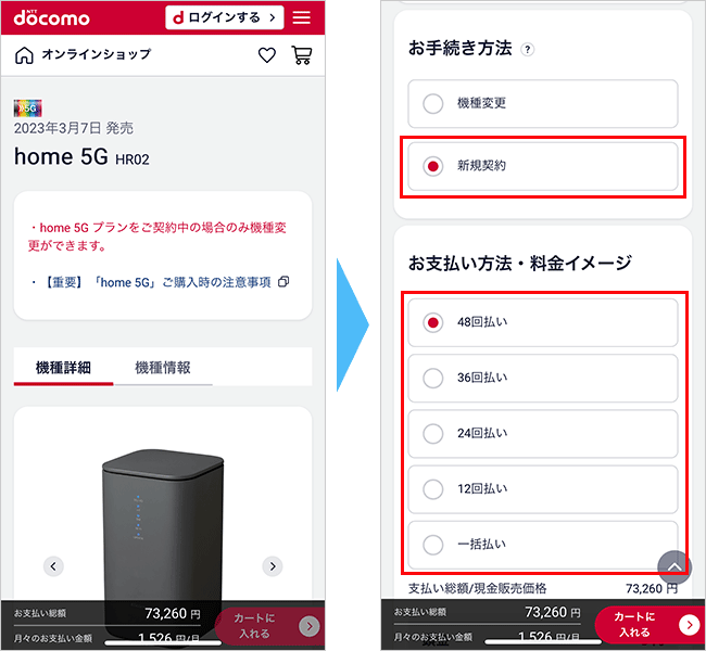 【公式】home5Gの申し込み手順2