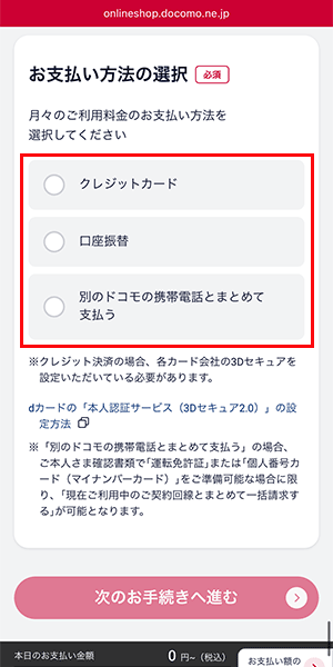 【公式】home5Gの申し込み手順30