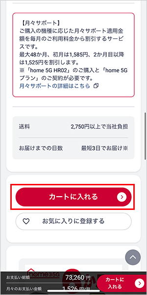 【公式】home5Gの申し込み手順31