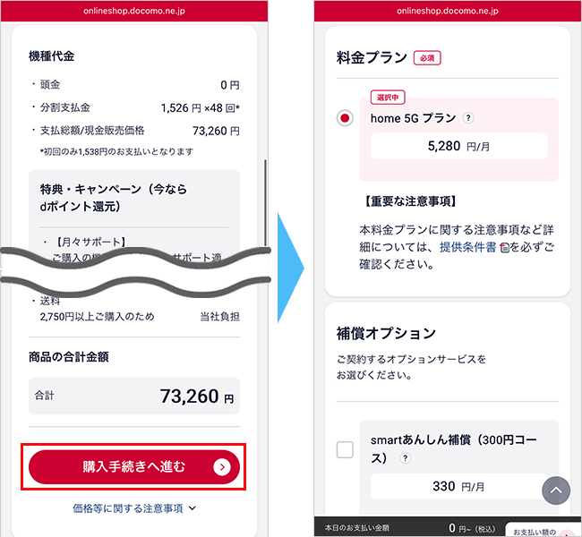 【公式】home5Gの申し込み手順3