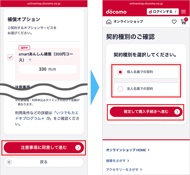 【公式】home5Gの申し込み手順4