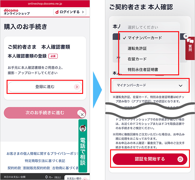 【公式】home5Gの申し込み手順5