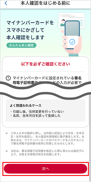 【公式】home5Gの申し込み手順8-1