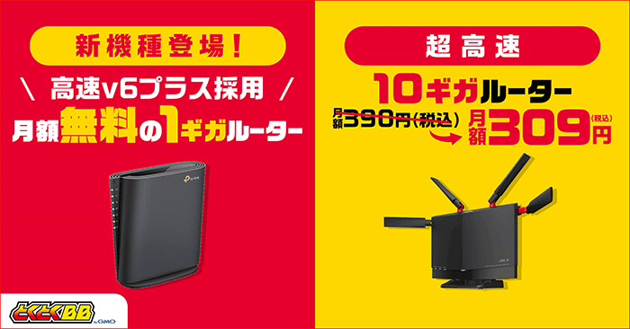 ドコモ光×GMOとくとくBBレンタルルーター