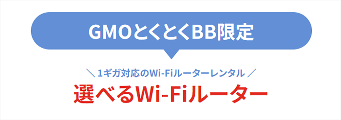 ドコモ光1ギガはルーターのレンタル無料