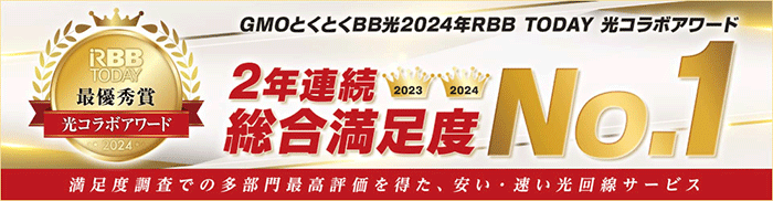 2024年光コラボアワード受賞