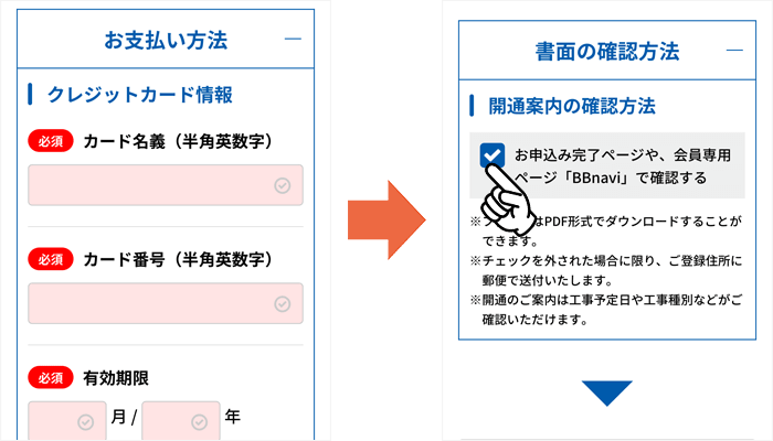 GMOとくとくBB光 申し込み手順⑩