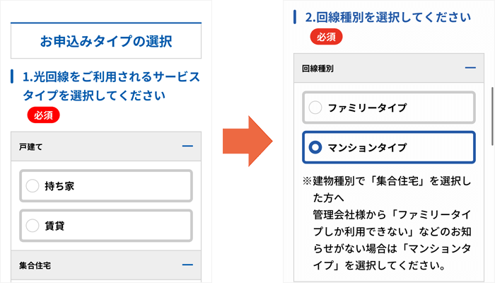 GMOとくとくBB光 申し込み手順②