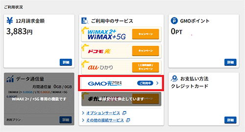 GMOとくとくBB光解約手順②