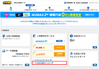 GMOとくとくBBの基本メールアドレスの転送設定②