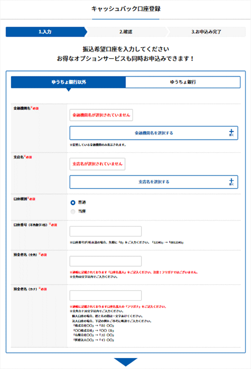 GMOとくとくBB光キャッシュバック受け取り画面