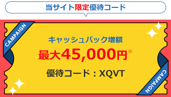 GMOとくとくBB光の優待コード
