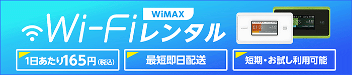 GMOとくとくBB光は開通までモバイルルーターレンタル可能