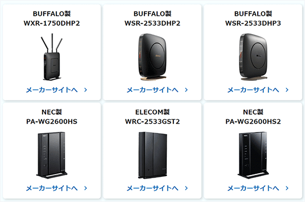 GMOとくとくBB光のレンタルルーター