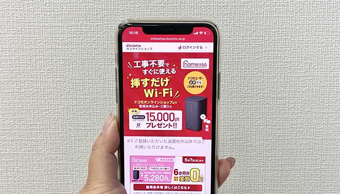 【公式】home5GのスマホLP